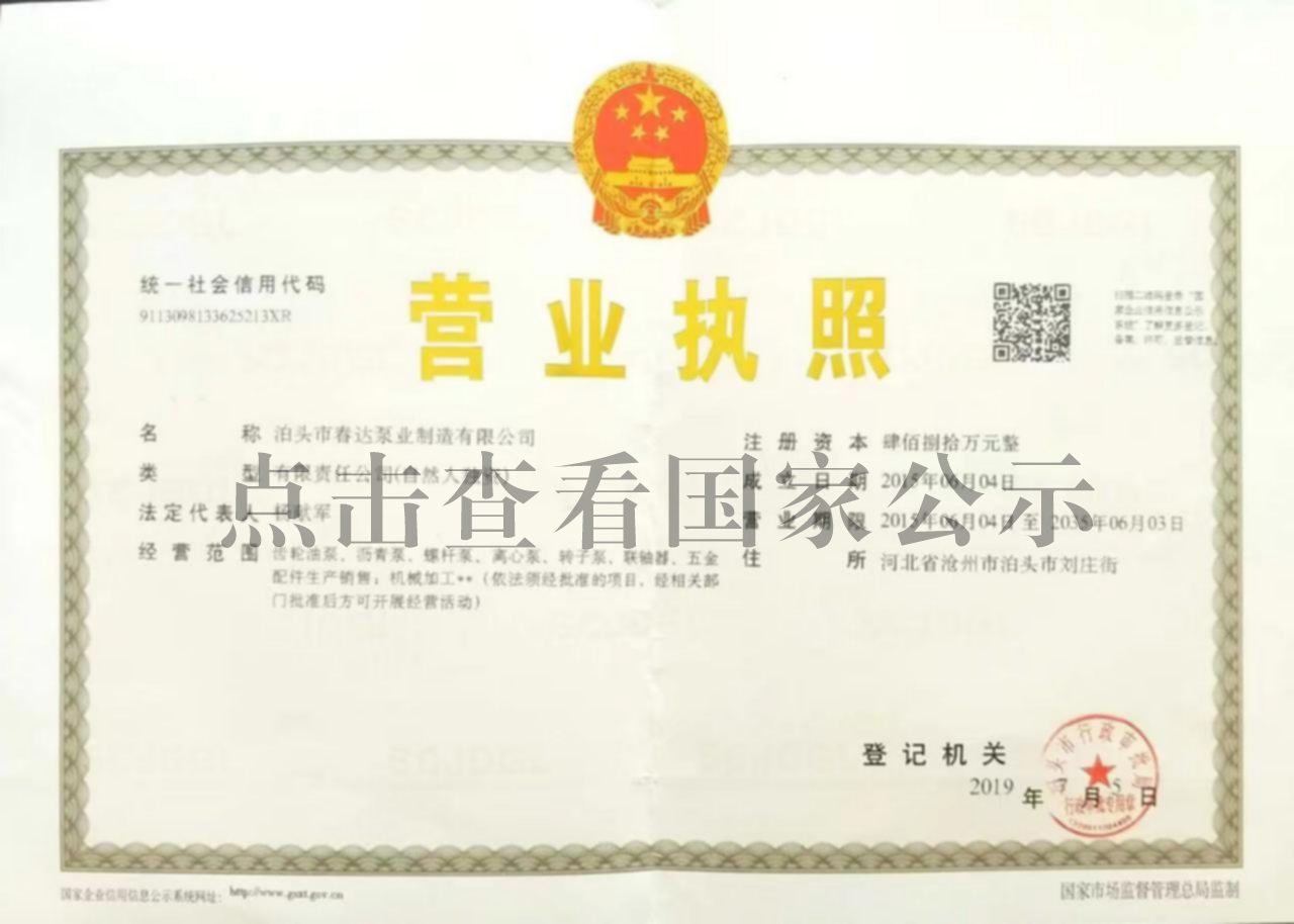 營(yíng)業(yè)執(zhí)照