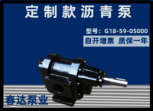 G18-59-05000型瀝青泵