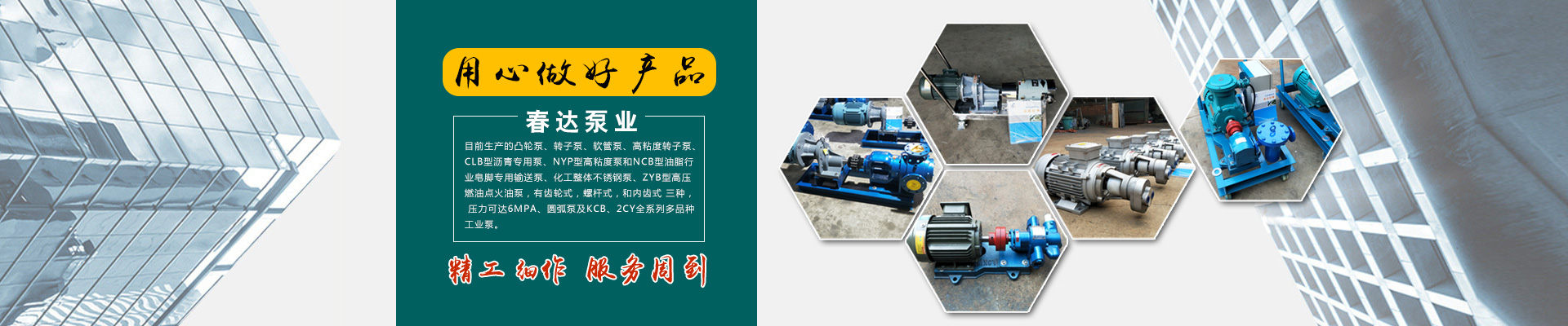 春達(dá)泵業(yè)